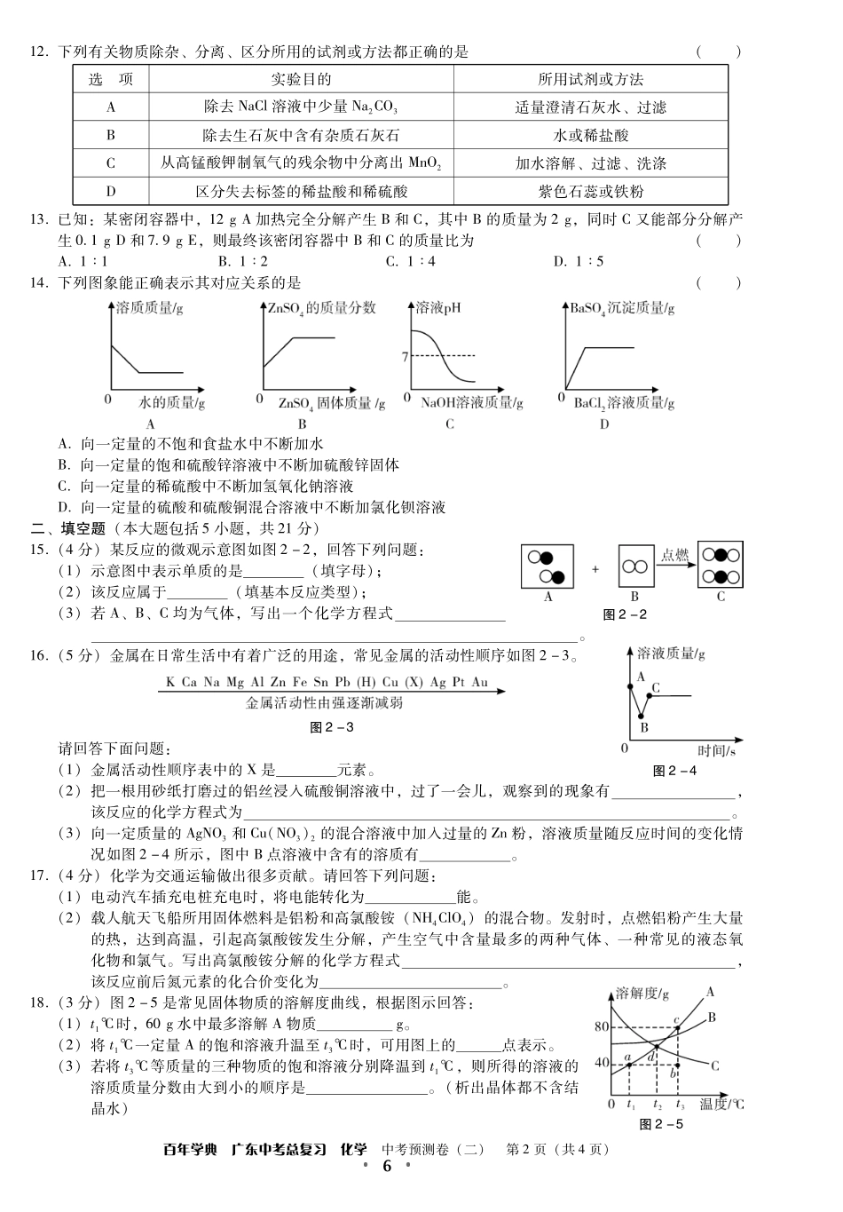 中考预测卷化学2试卷_第2页
