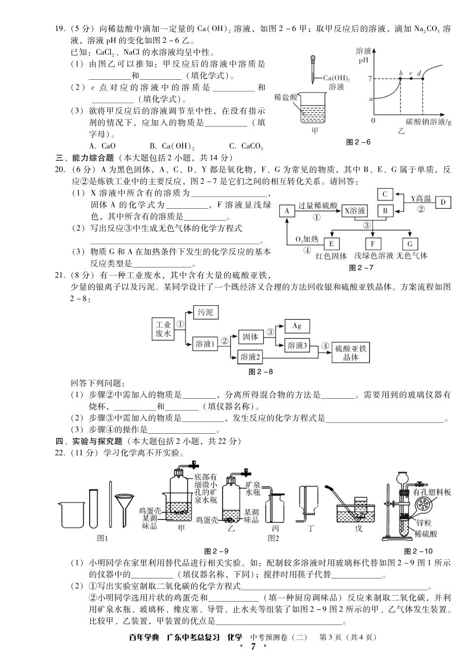 中考预测卷化学2试卷_第3页