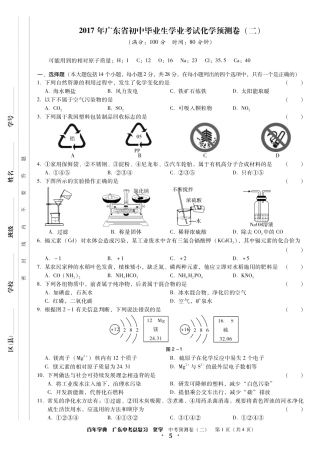 中考预测卷化学2试卷