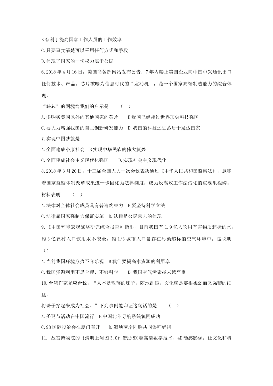 中考道德与法治升学模拟大考卷试卷(二)(六三制)试卷_第2页