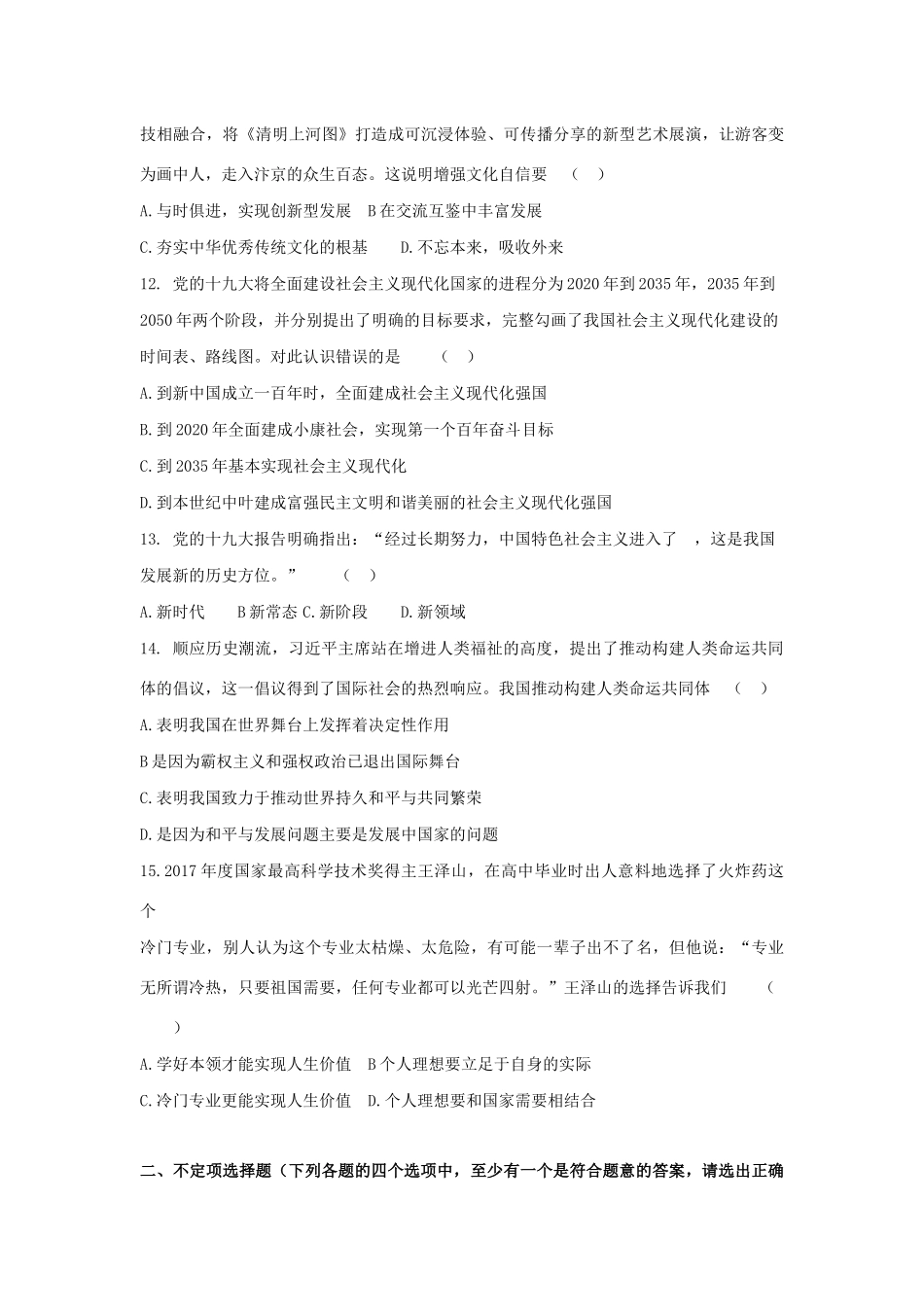 中考道德与法治升学模拟大考卷试卷(二)(六三制)试卷_第3页