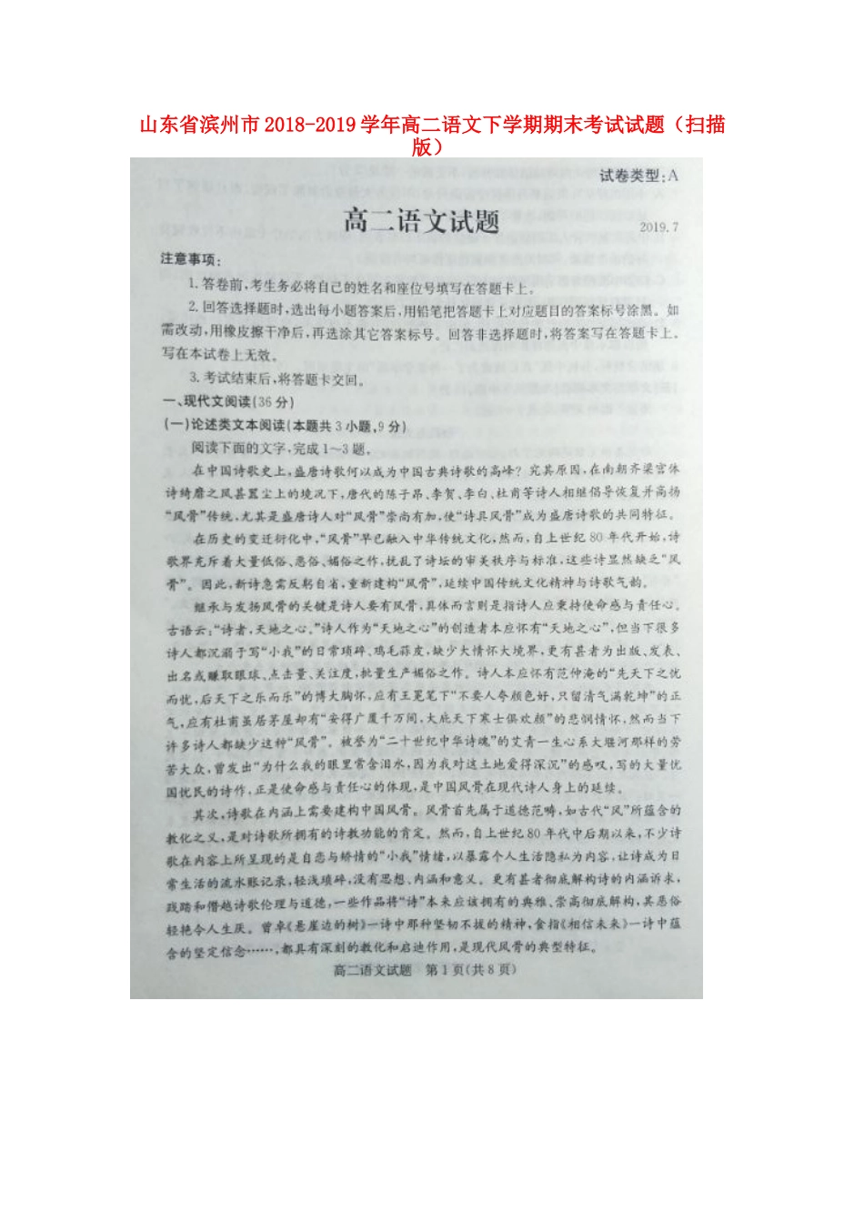 山东省滨州市_高二语文下学期期末考试试卷扫描版试卷_第1页