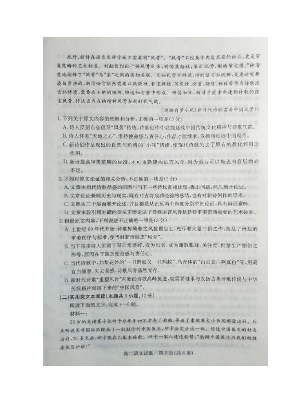 山东省滨州市_高二语文下学期期末考试试卷扫描版试卷_第2页