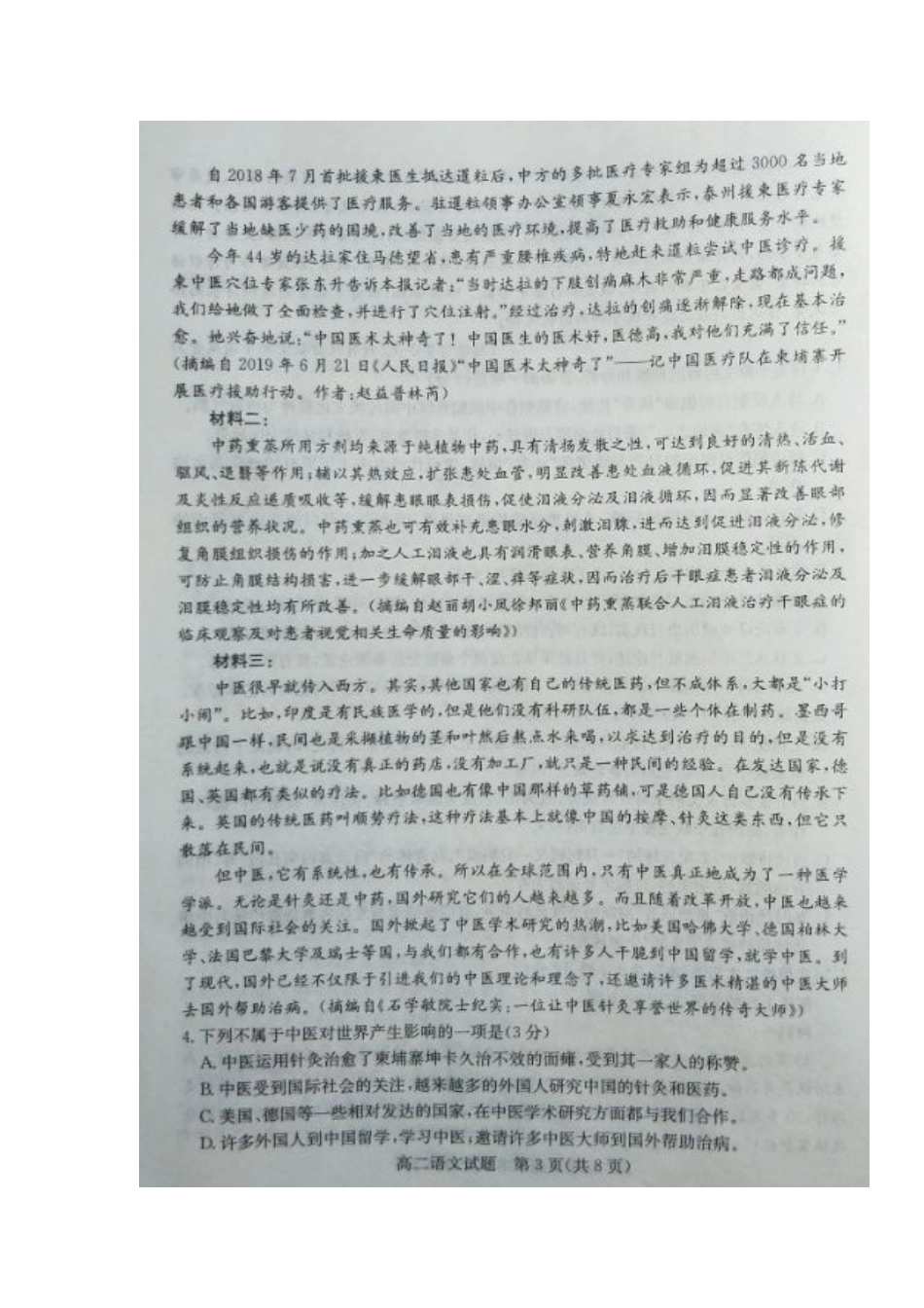 山东省滨州市_高二语文下学期期末考试试卷扫描版试卷_第3页