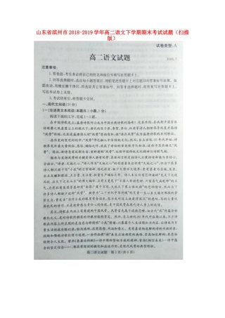 山东省滨州市_高二语文下学期期末考试试卷扫描版试卷