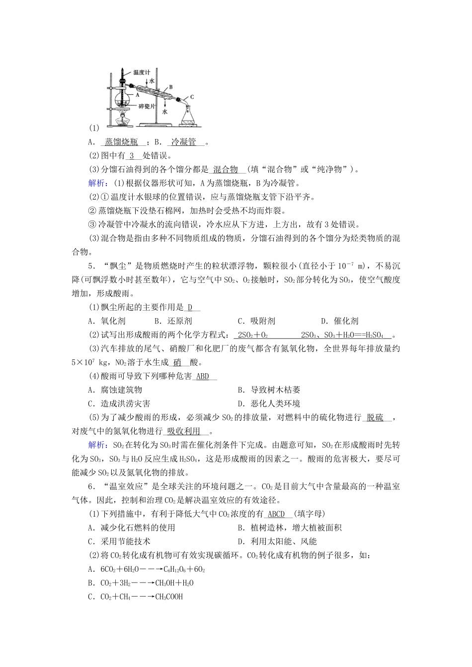 高中化学 第4章 化学与自然资源的开发利用 第2节 资源综合利用、环境保护练习 新人教版必修2-新人教版高一必修2化学试题_第2页