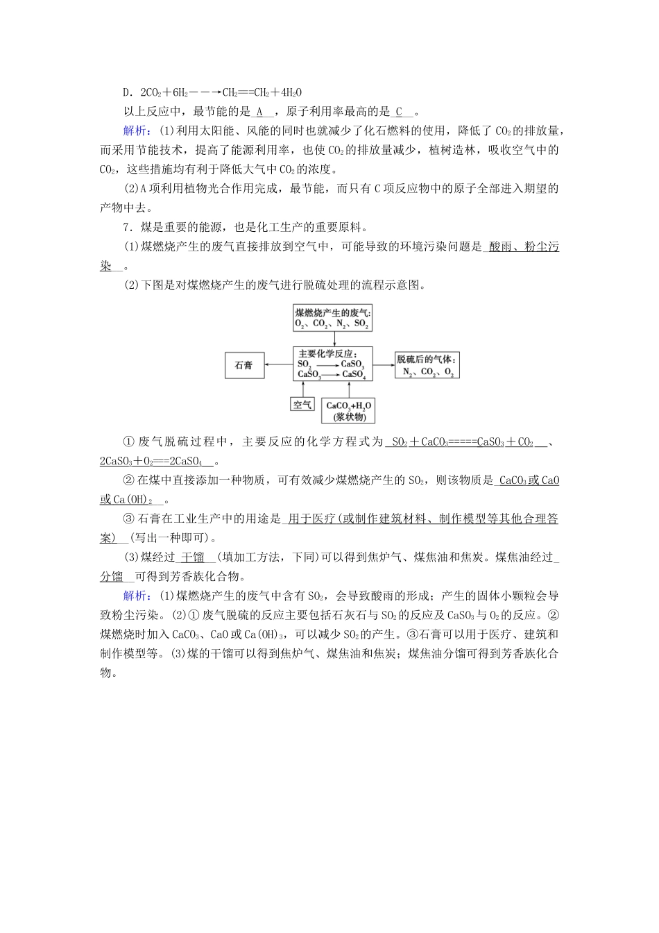 高中化学 第4章 化学与自然资源的开发利用 第2节 资源综合利用、环境保护练习 新人教版必修2-新人教版高一必修2化学试题_第3页