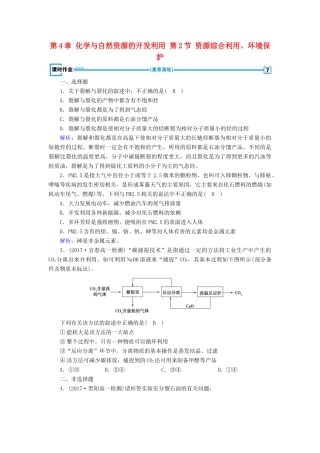 高中化学 第4章 化学与自然资源的开发利用 第2节 资源综合利用、环境保护练习 新人教版必修2-新人教版高一必修2化学试题