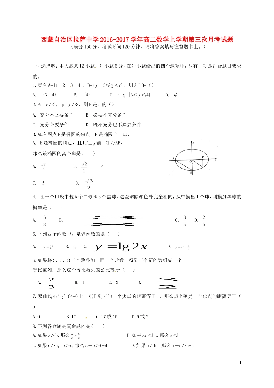 高二数学上学期第三次月考试题-人教版高二全册数学试题_第1页