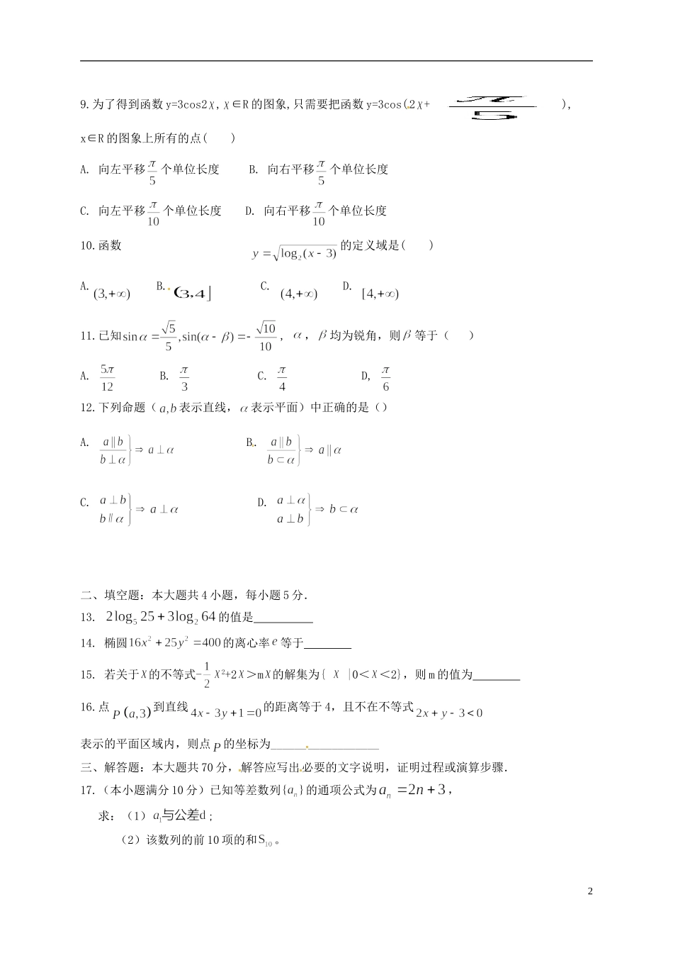 高二数学上学期第三次月考试题-人教版高二全册数学试题_第2页