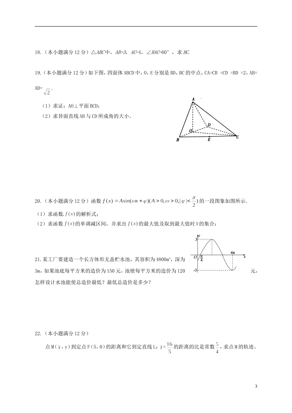 高二数学上学期第三次月考试题-人教版高二全册数学试题_第3页