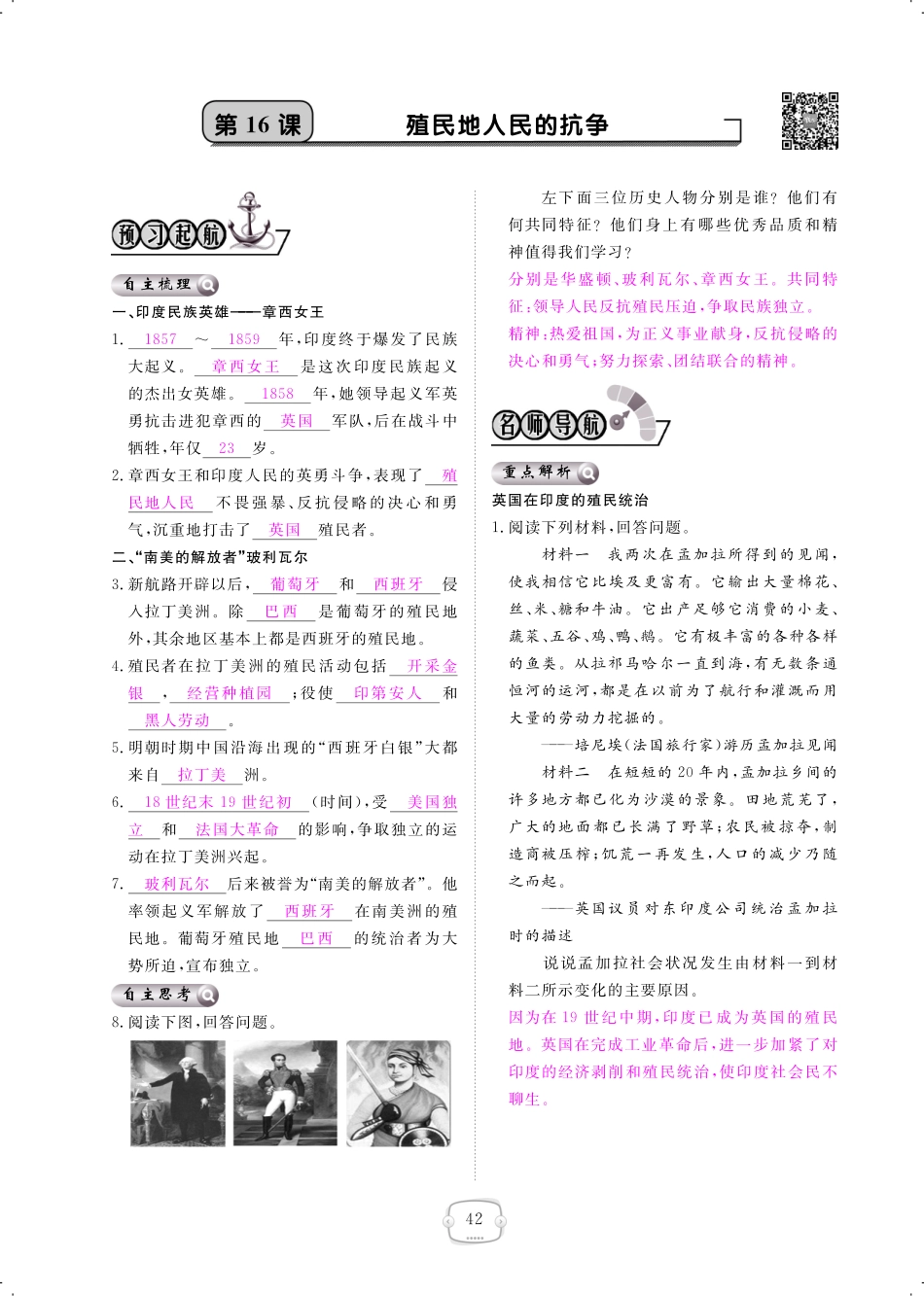 九年级历史上册 第16课 殖民地人民的抗争课时作业(pdf) 新人教版试卷_第1页