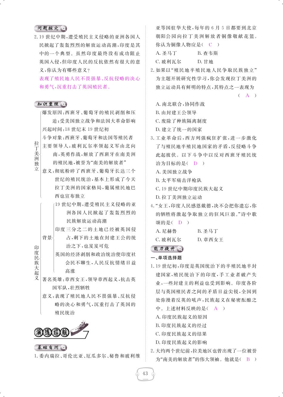 九年级历史上册 第16课 殖民地人民的抗争课时作业(pdf) 新人教版试卷_第2页