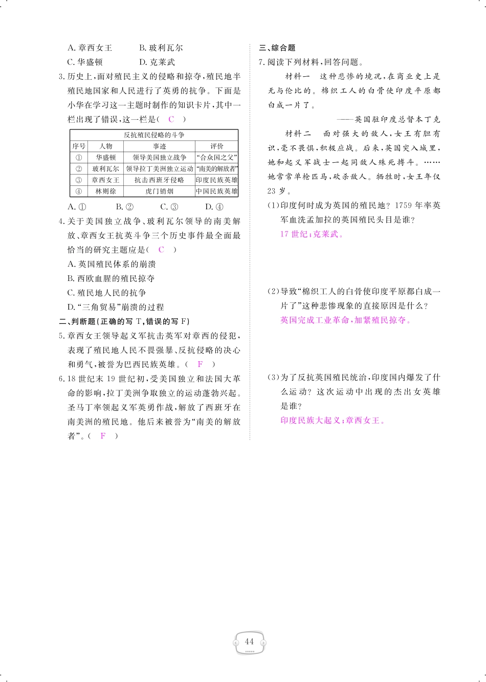 九年级历史上册 第16课 殖民地人民的抗争课时作业(pdf) 新人教版试卷_第3页