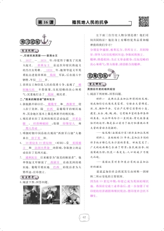 九年级历史上册 第16课 殖民地人民的抗争课时作业(pdf) 新人教版试卷
