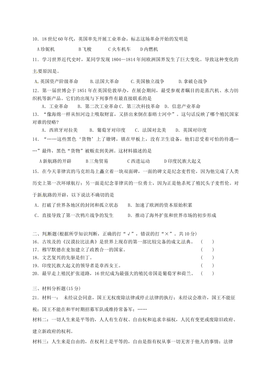 安徽省宣城市宣州区九年级历史上学期期中试卷 新人教版试卷_第3页