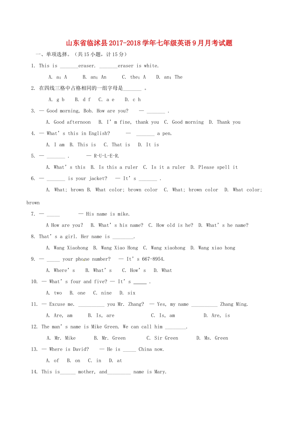 山东省临沭县七年级英语9月月考试卷 人教新目标版试卷_第1页