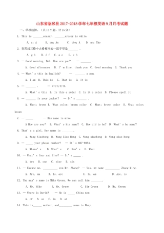 山东省临沭县七年级英语9月月考试卷 人教新目标版试卷