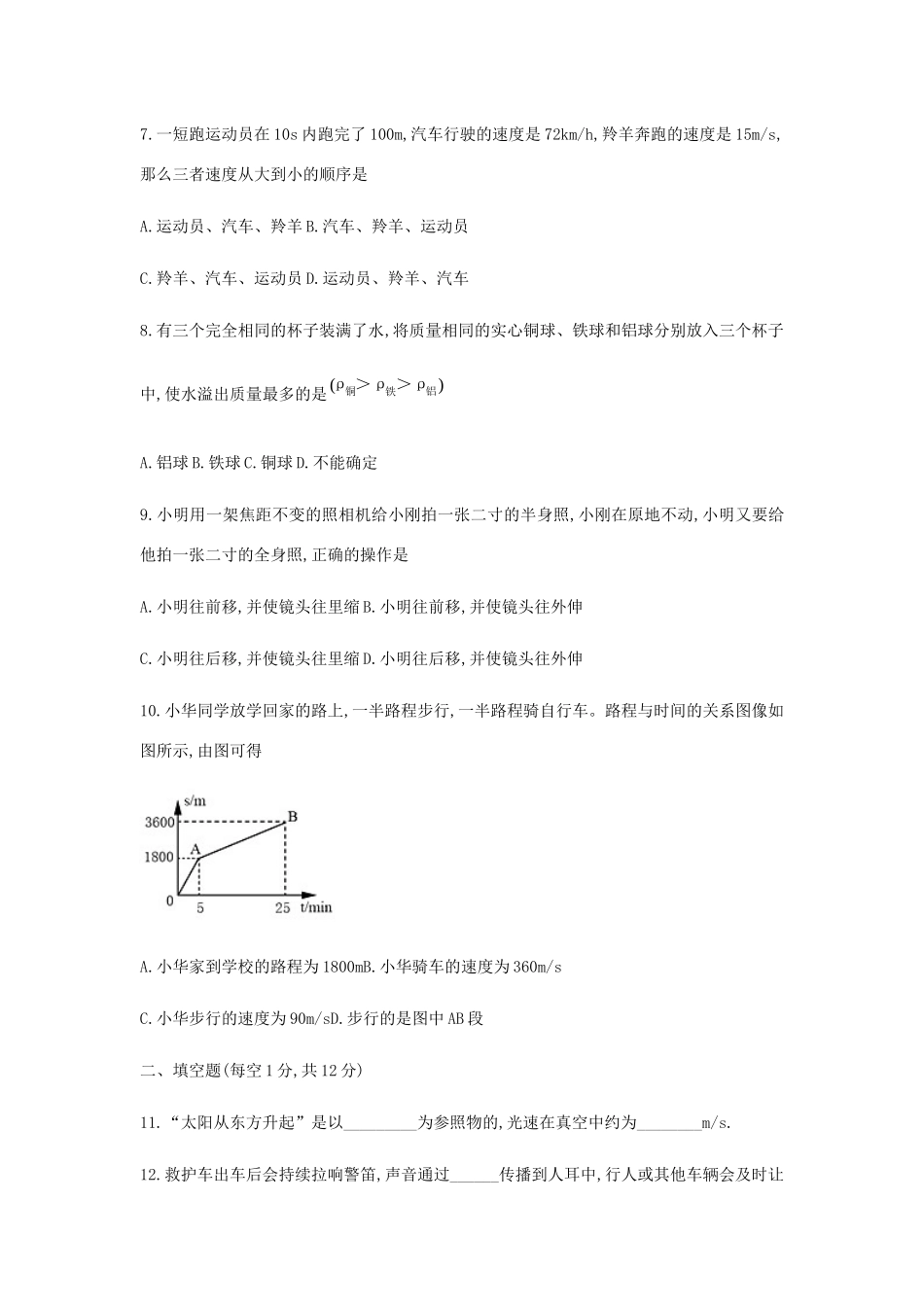 吉林省长春市南关区 八年级物理上学期期末调研试卷_第2页