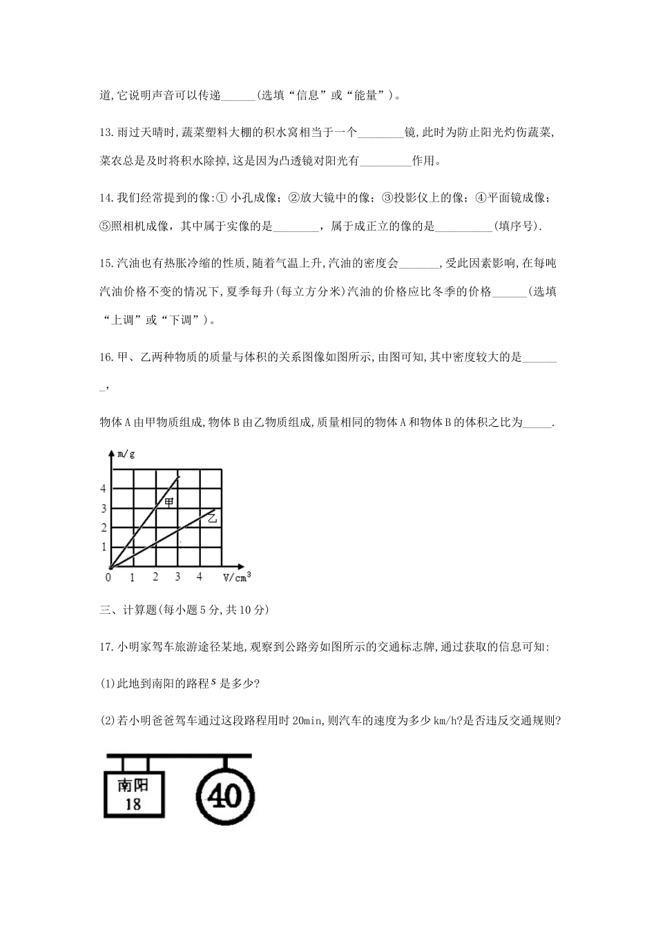 吉林省长春市南关区 八年级物理上学期期末调研试卷_第3页