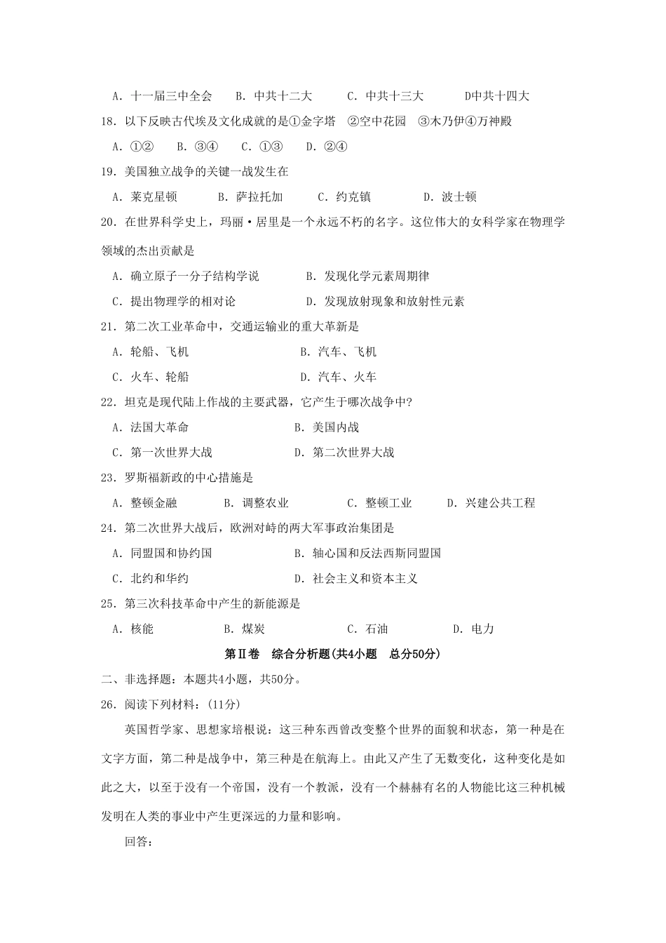 初中毕业生学业水平测试历史试卷大纲卷 试题_第3页