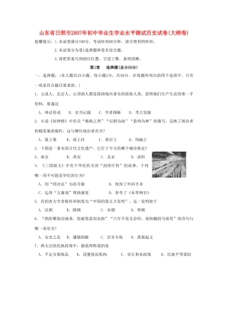 初中毕业生学业水平测试历史试卷大纲卷 试题