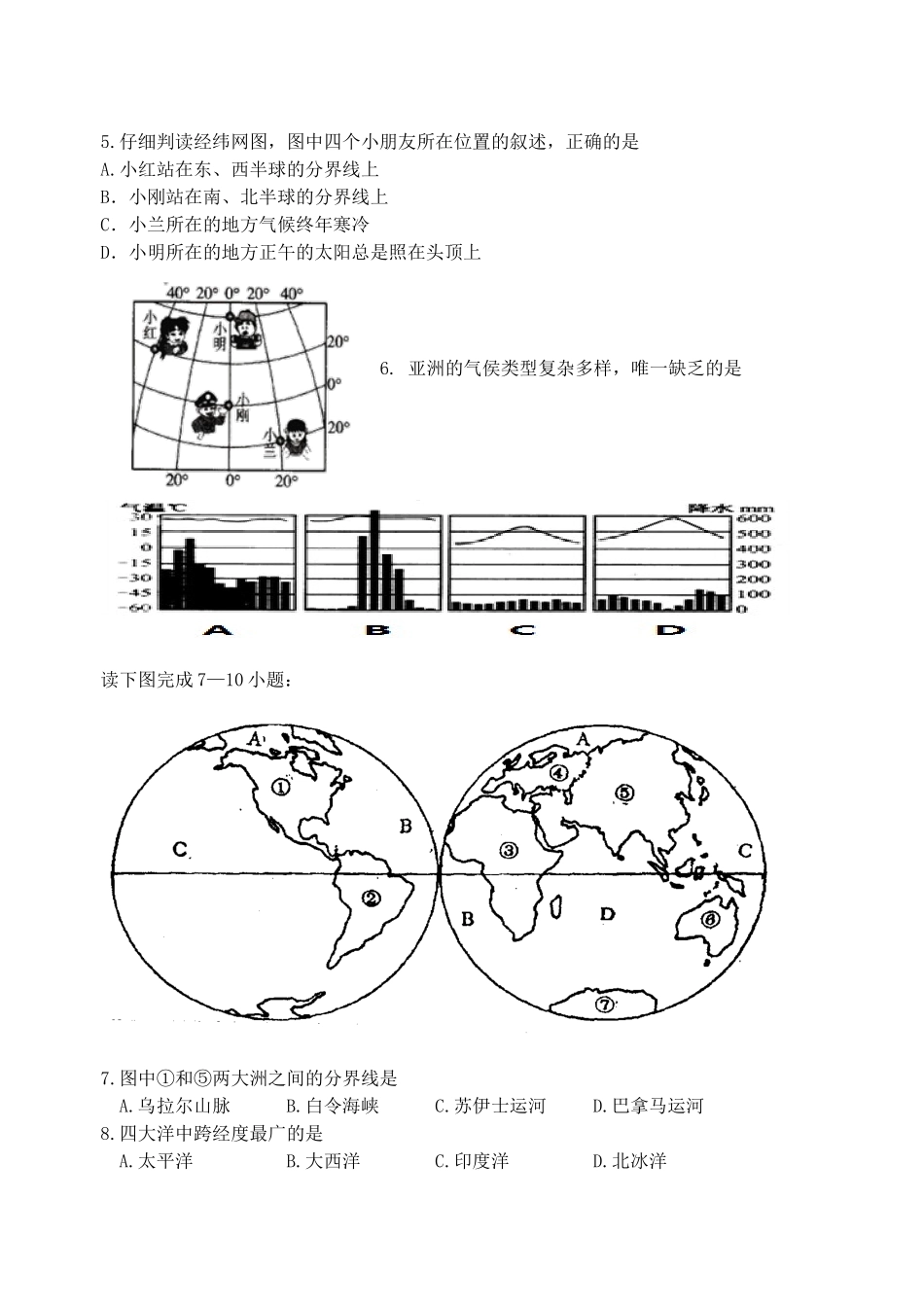 九年级地理质量监测卷试卷试卷_第2页