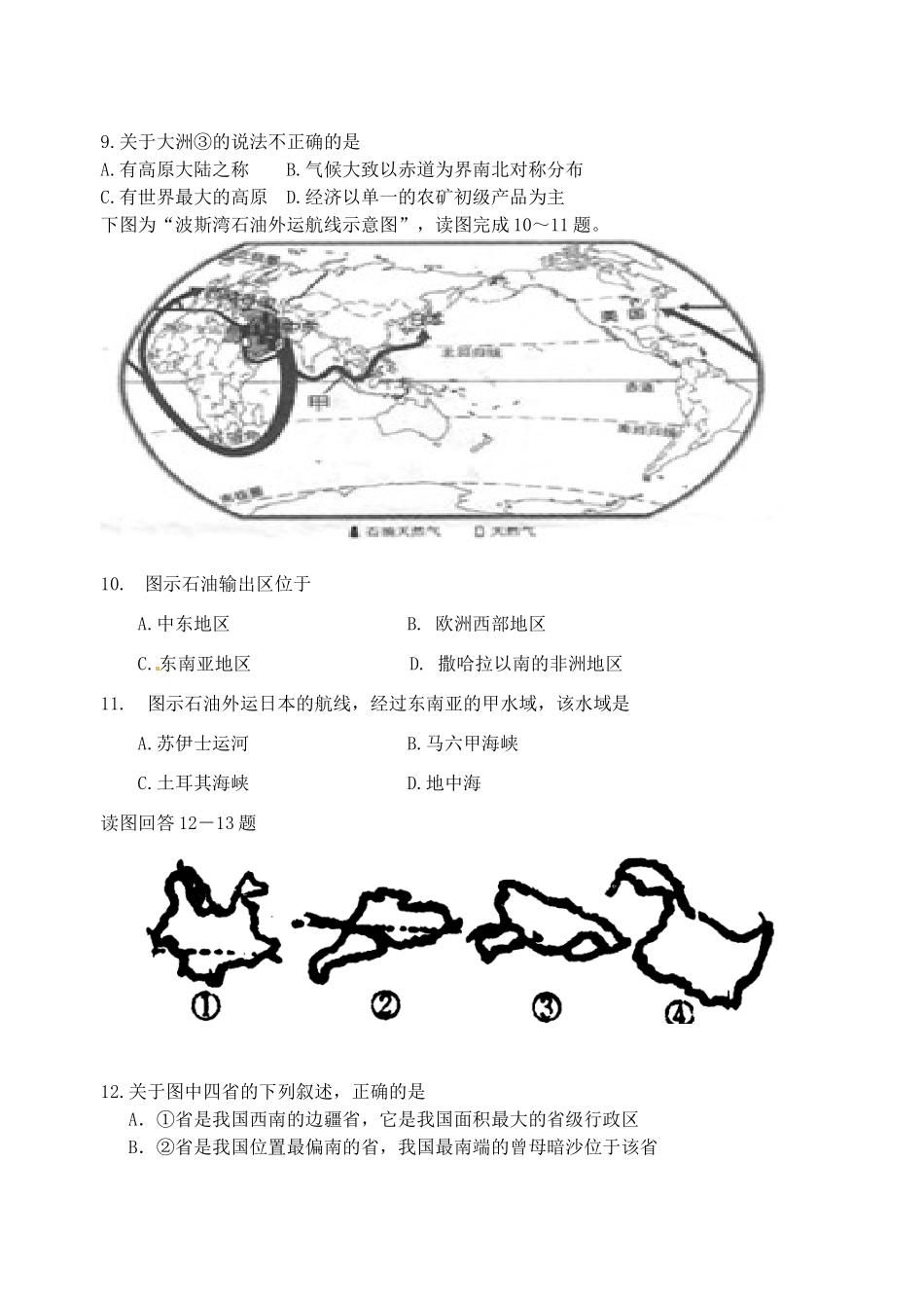 九年级地理质量监测卷试卷试卷_第3页