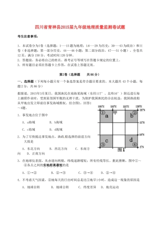 九年级地理质量监测卷试卷试卷