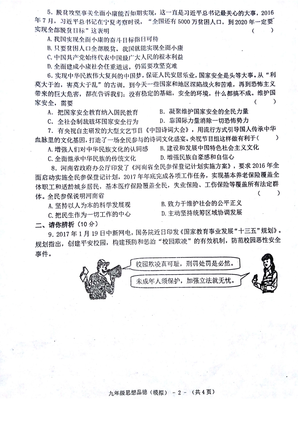 初中政治毕业学业考试模拟检测试题(pdf，无答案) 试题_第2页