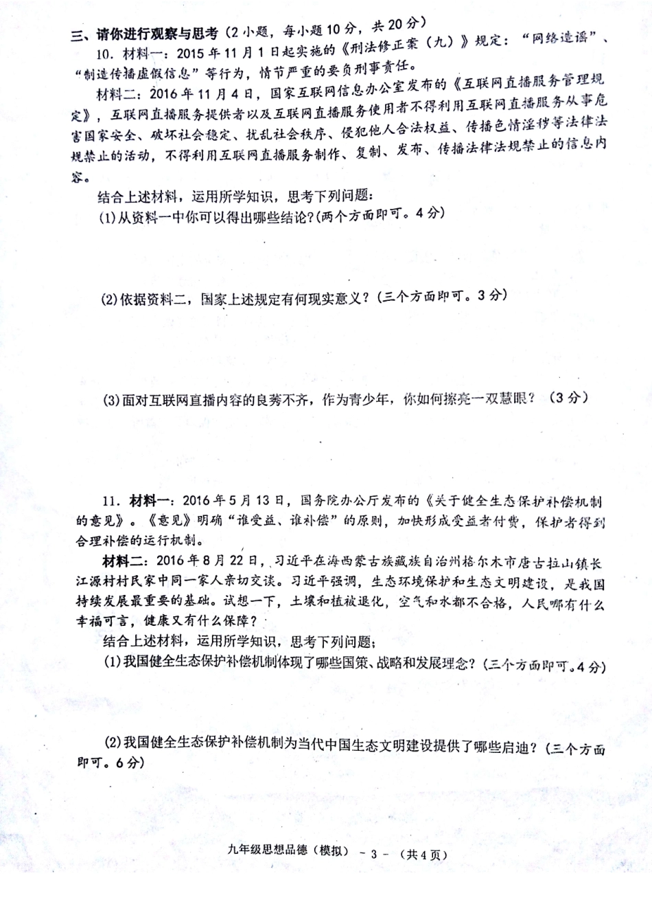初中政治毕业学业考试模拟检测试题(pdf，无答案) 试题_第3页