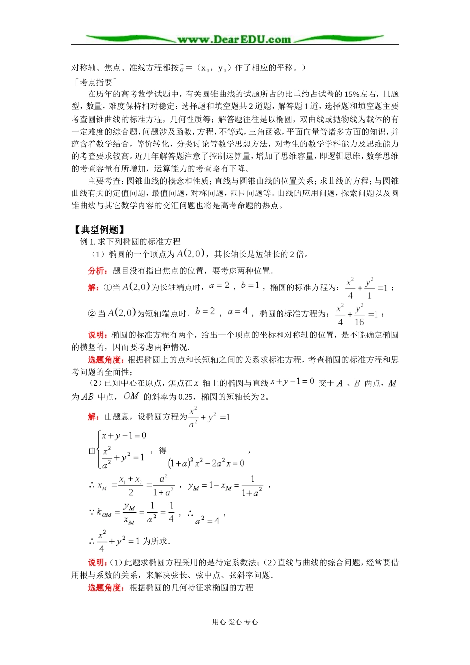 高二数学椭圆的定义、标准方程及几何性质知识精讲 人教实验版（B）_第3页
