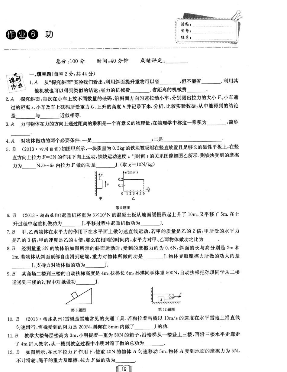 九年级物理上册 113 功同步作业(pdf) 苏科版试卷_第1页