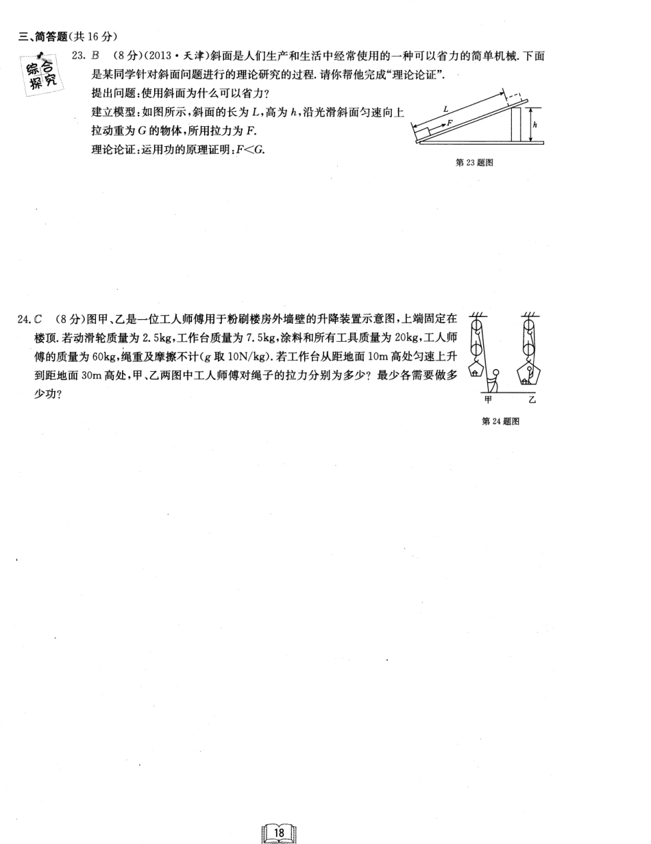 九年级物理上册 113 功同步作业(pdf) 苏科版试卷_第3页