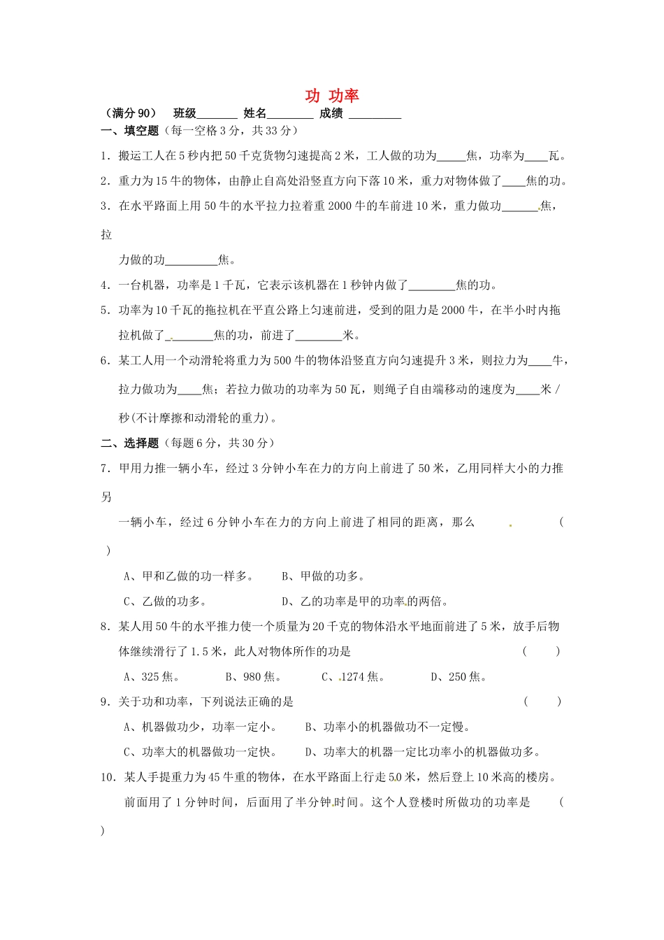 九年级物理 功 功率基础训练题试卷_第1页