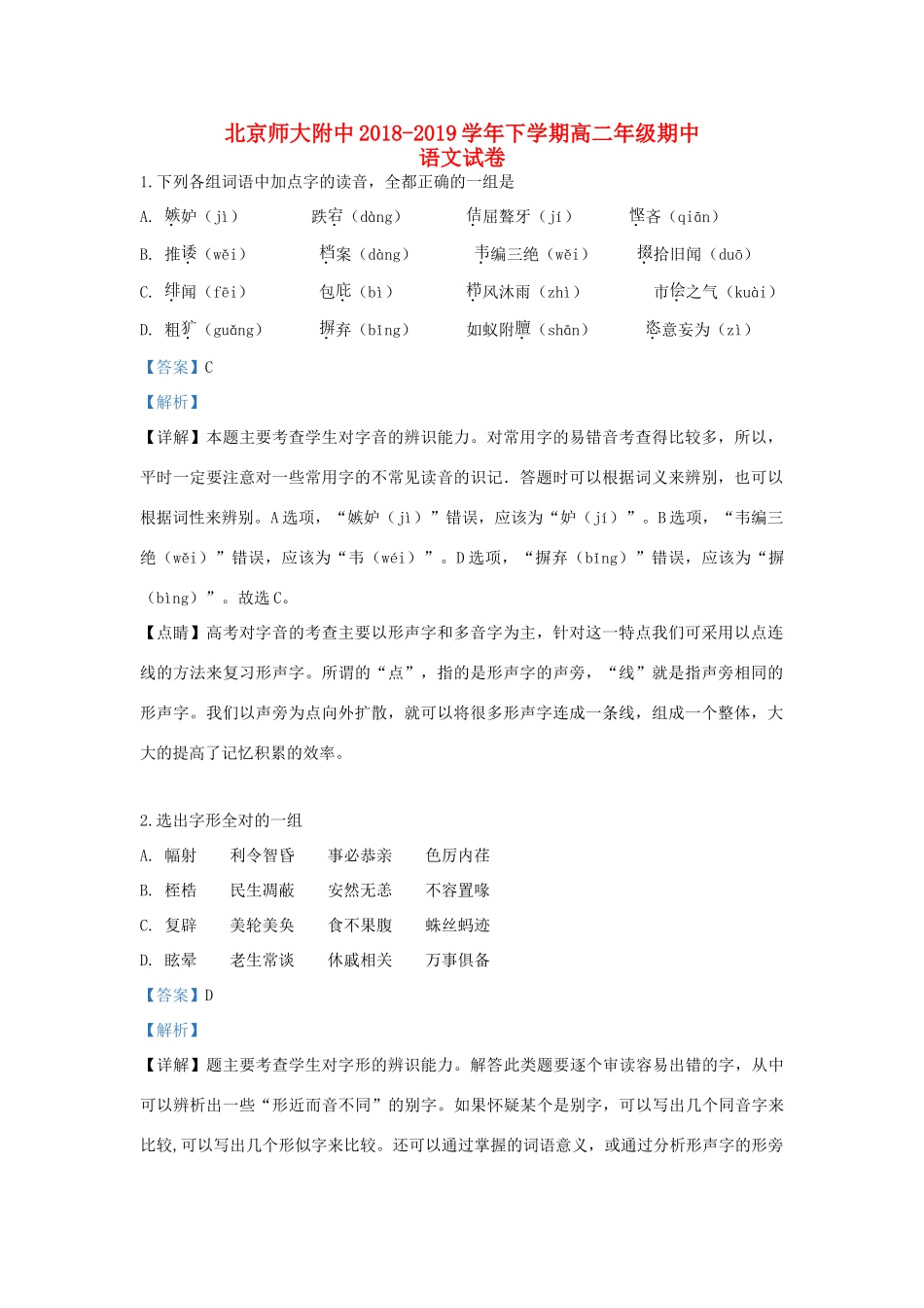 北京市师大附中_高二语文下学期期中试题含解析 试题_第1页