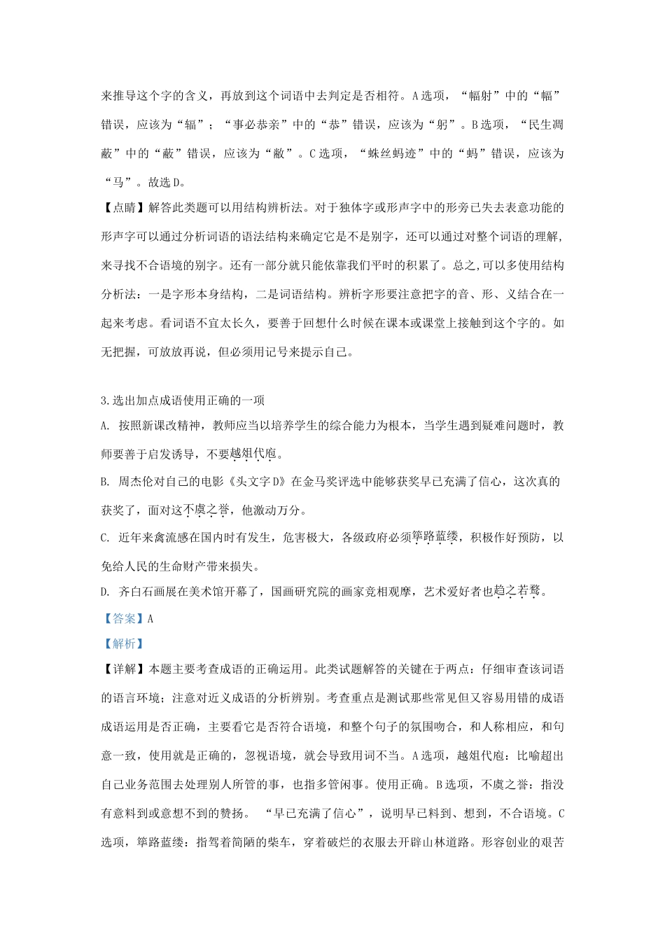 北京市师大附中_高二语文下学期期中试题含解析 试题_第2页