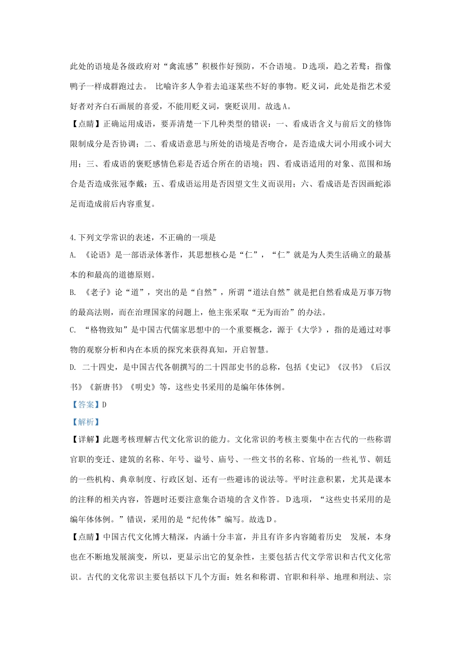 北京市师大附中_高二语文下学期期中试题含解析 试题_第3页