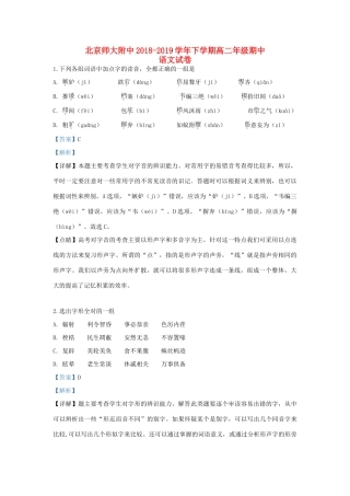 北京市师大附中_高二语文下学期期中试题含解析 试题