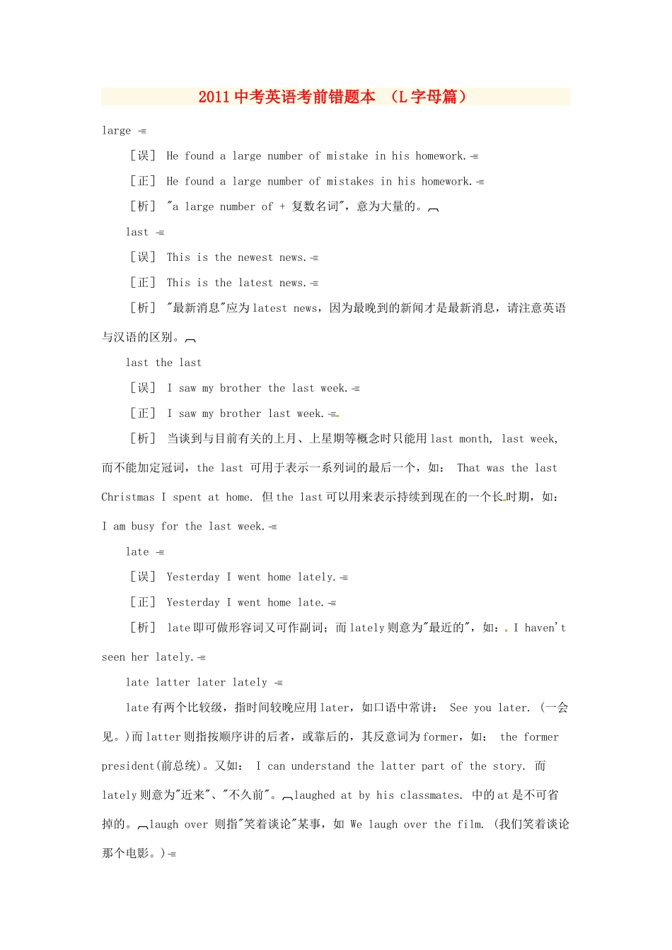 中考英语考前错题本  L字母篇试卷_第1页