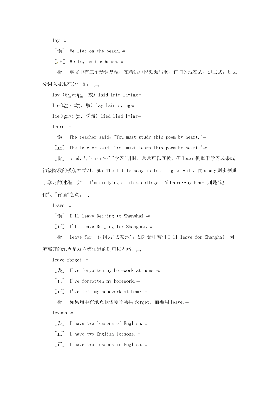 中考英语考前错题本  L字母篇试卷_第2页