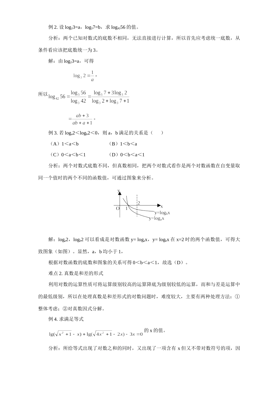 对数运算三难点 专题辅导 不分版本试卷_第2页