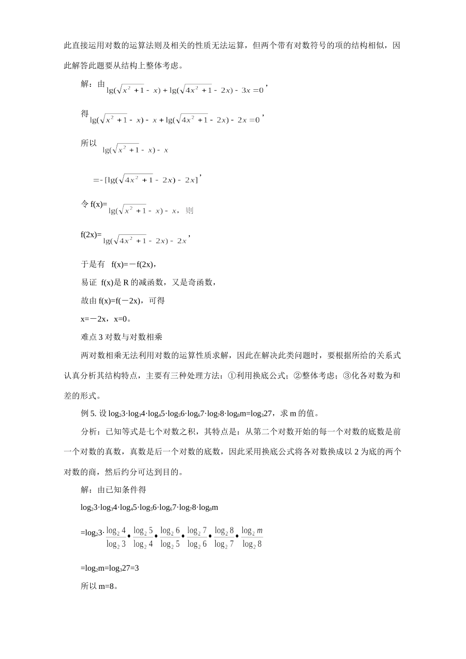 对数运算三难点 专题辅导 不分版本试卷_第3页