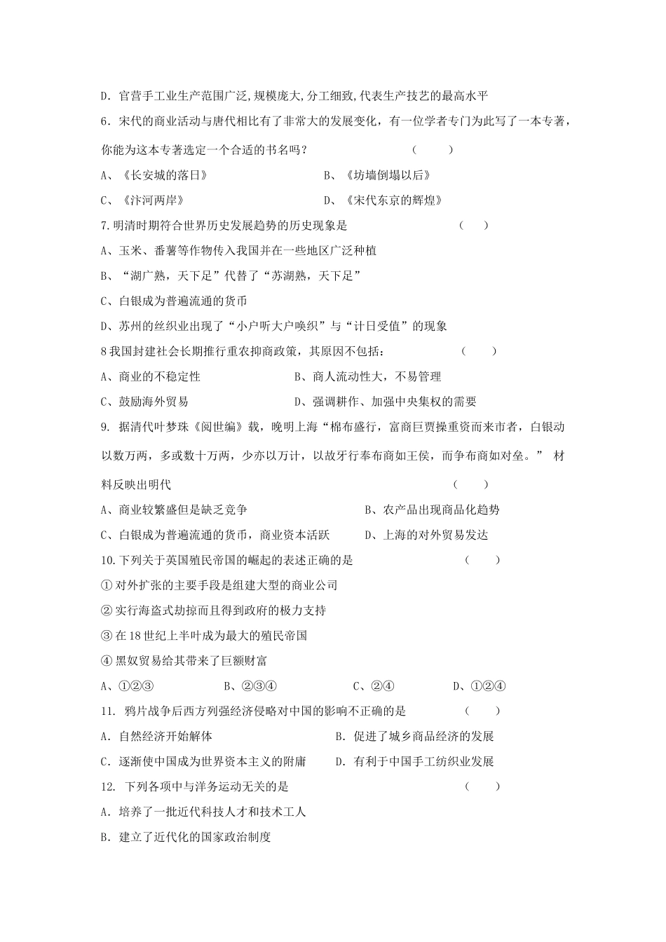 山西省右玉一中高一历史下学期期中试题-人教版高一全册历史试题_第2页