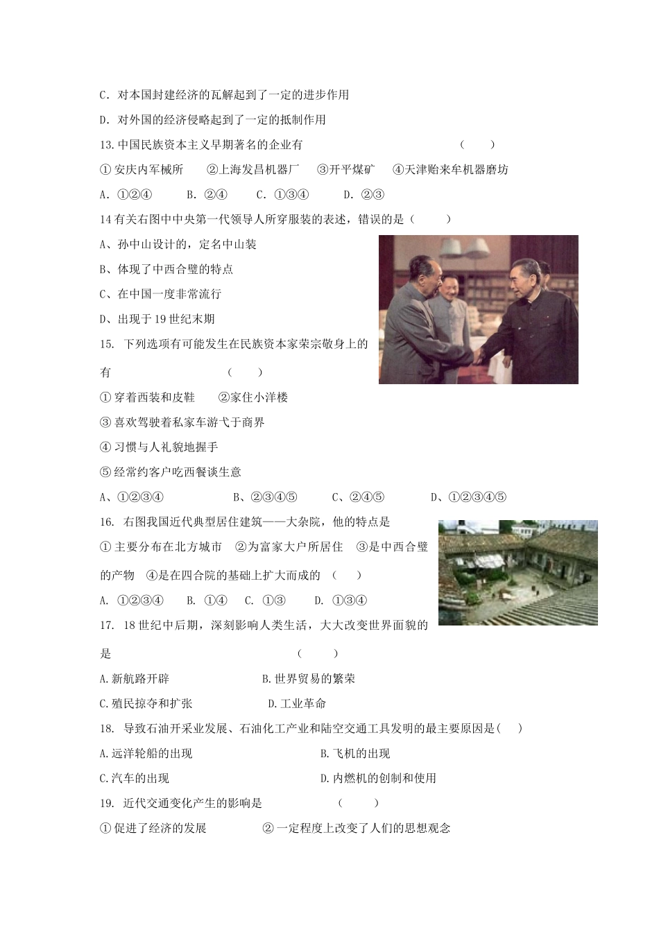 山西省右玉一中高一历史下学期期中试题-人教版高一全册历史试题_第3页