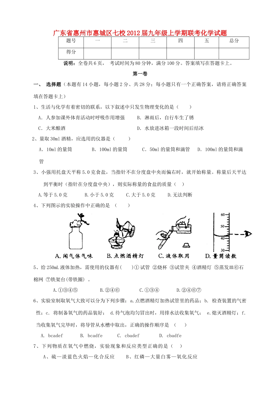 九年级化学上学期联考试卷_第1页