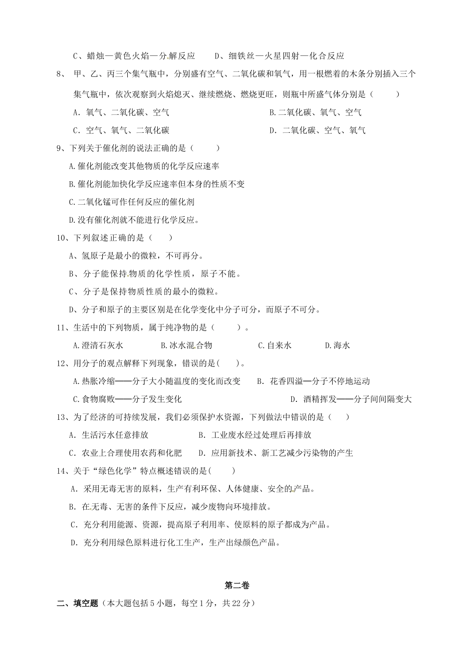 九年级化学上学期联考试卷_第2页