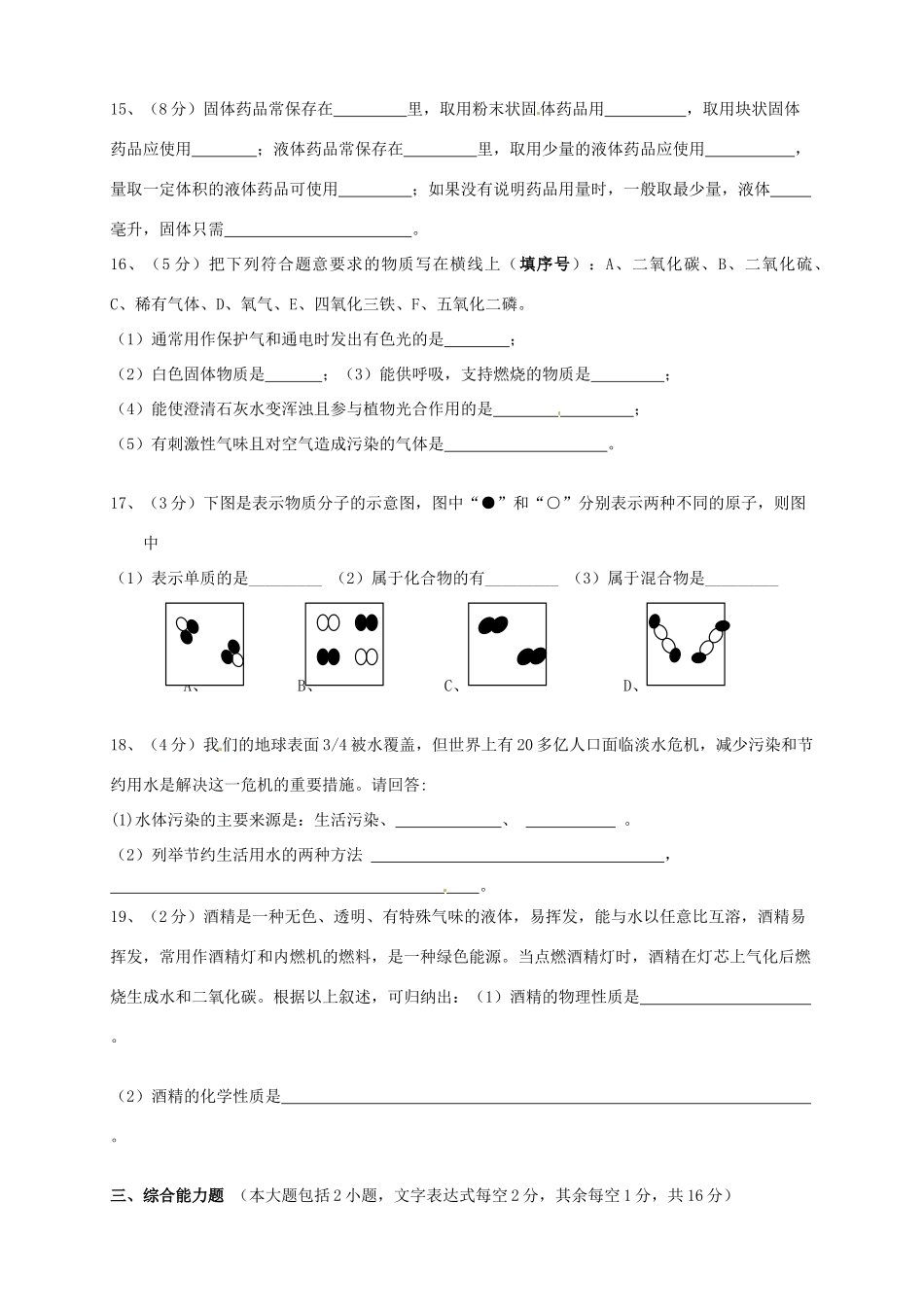 九年级化学上学期联考试卷_第3页