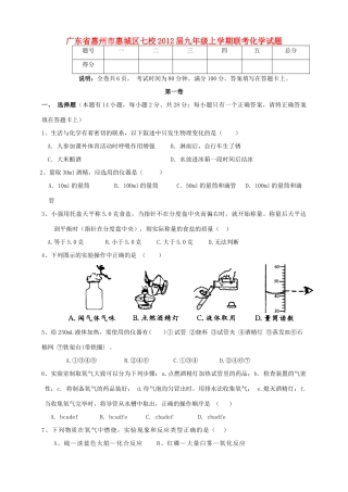 九年级化学上学期联考试卷