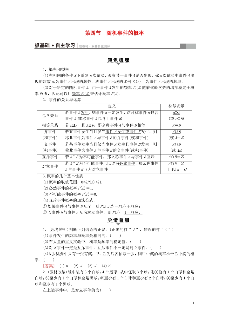 （浙江专版）高考数学一轮复习 第9章 计数原理、概率、随机变量及其分布 第4节 随机事件的概率教师用书-人教版高三全册数学试题_第1页